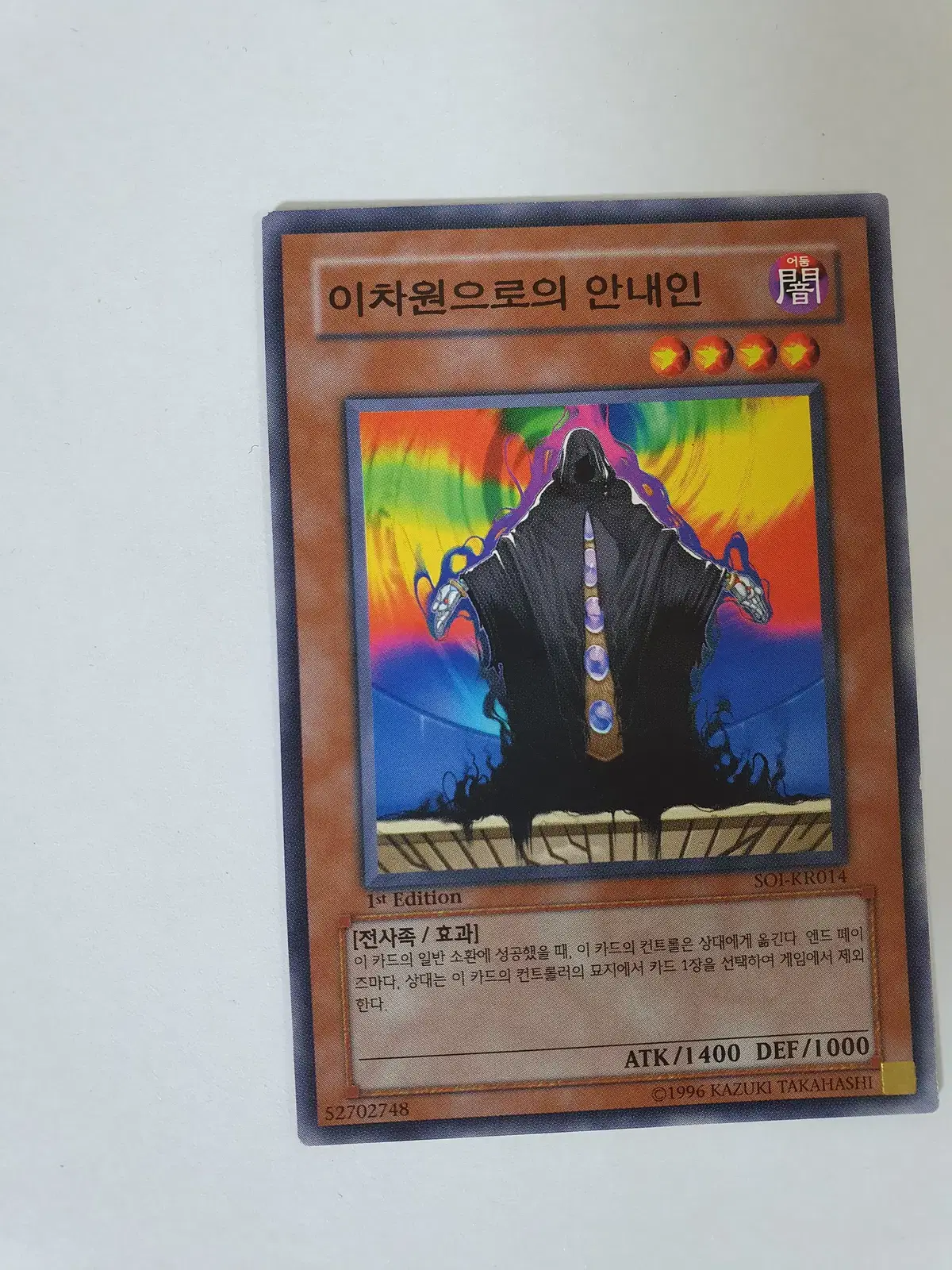 1st]soi-kr014 이차원으로의안내인 [무한의그림자] 유희왕 | 브랜드